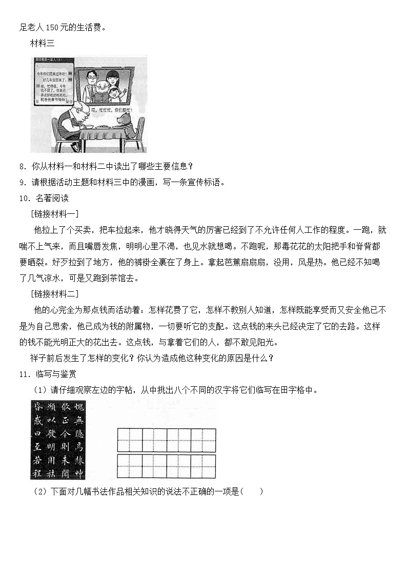 云南省临沧市2023年七年级下学期语文期中考试【含答案】03