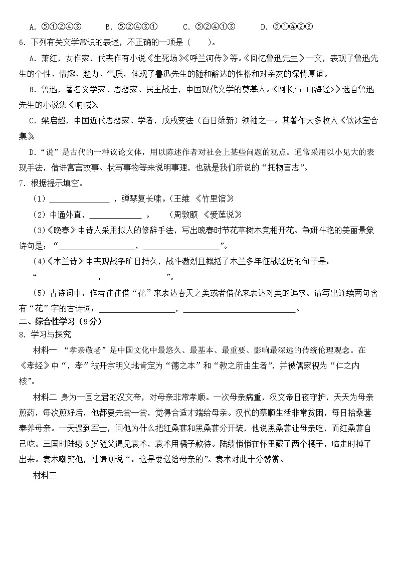 云南省昭通市2023年七年级下学期期中考试语文试卷【含答案】第2页