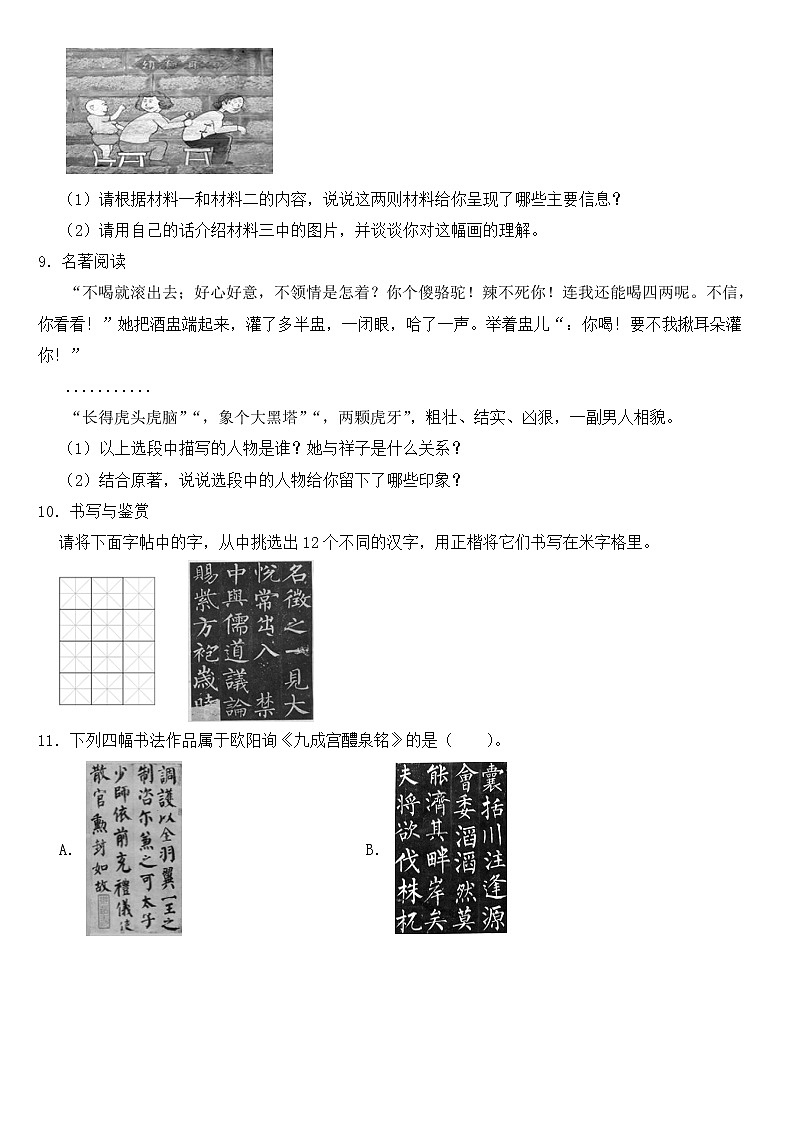 云南省昭通市2023年七年级下学期期中考试语文试卷【含答案】第3页