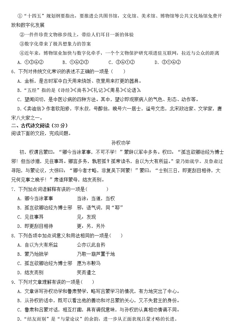山东省济南市高新区2023年七年级下学期语文期中试卷【含答案】第2页