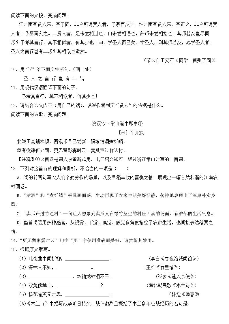 山东省济南市高新区2023年七年级下学期语文期中试卷【含答案】第3页