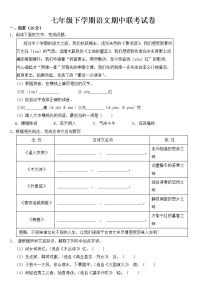 浙江省宁波市2023年七年级下学期语文期中联考试卷【含答案】