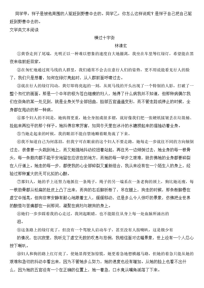 浙江省宁波市2023年七年级下学期语文期中试卷【含答案】第2页
