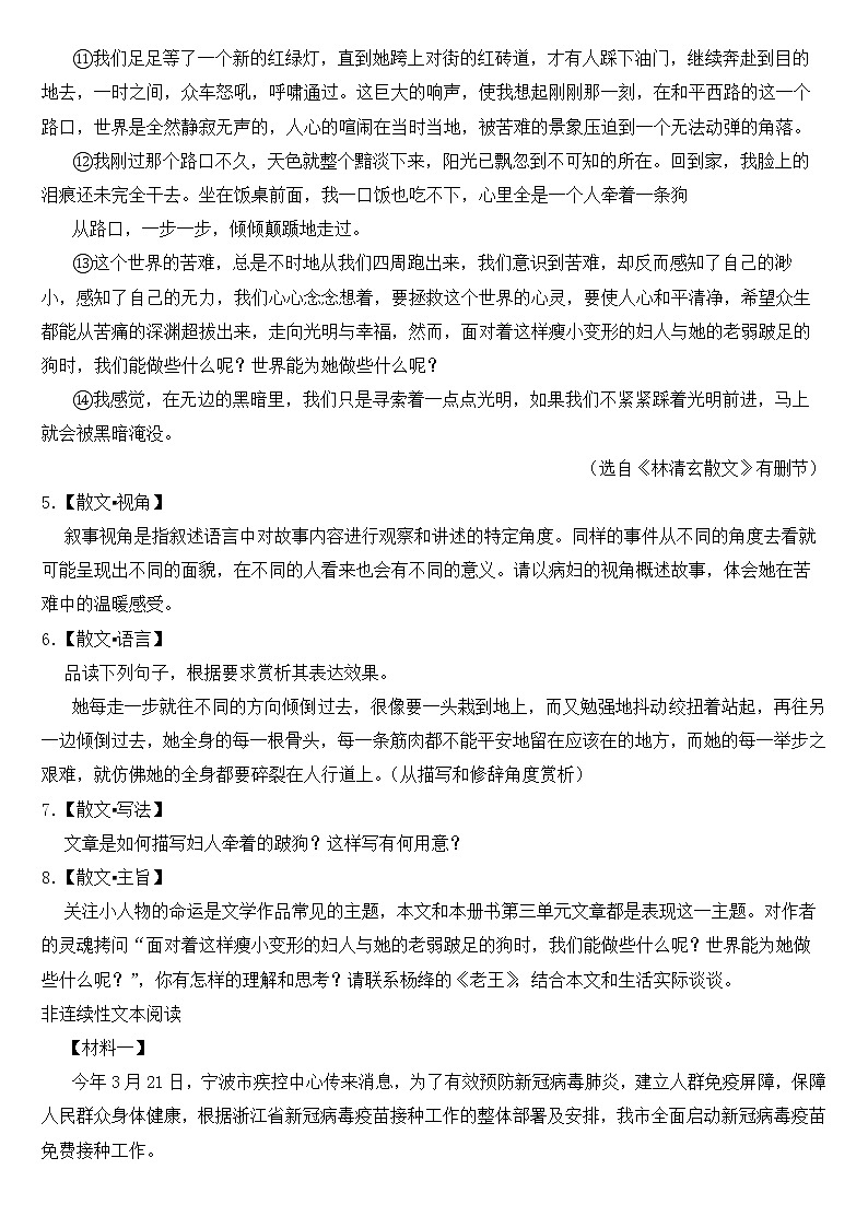 浙江省宁波市2023年七年级下学期语文期中试卷【含答案】第3页