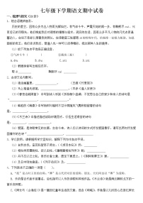 浙江省宁波市慈溪市2023年七年级下学期语文期中试卷【含答案】