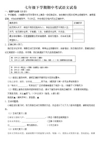浙江省瑞安市2023年七年级下学期期中考试语文试卷【含答案】