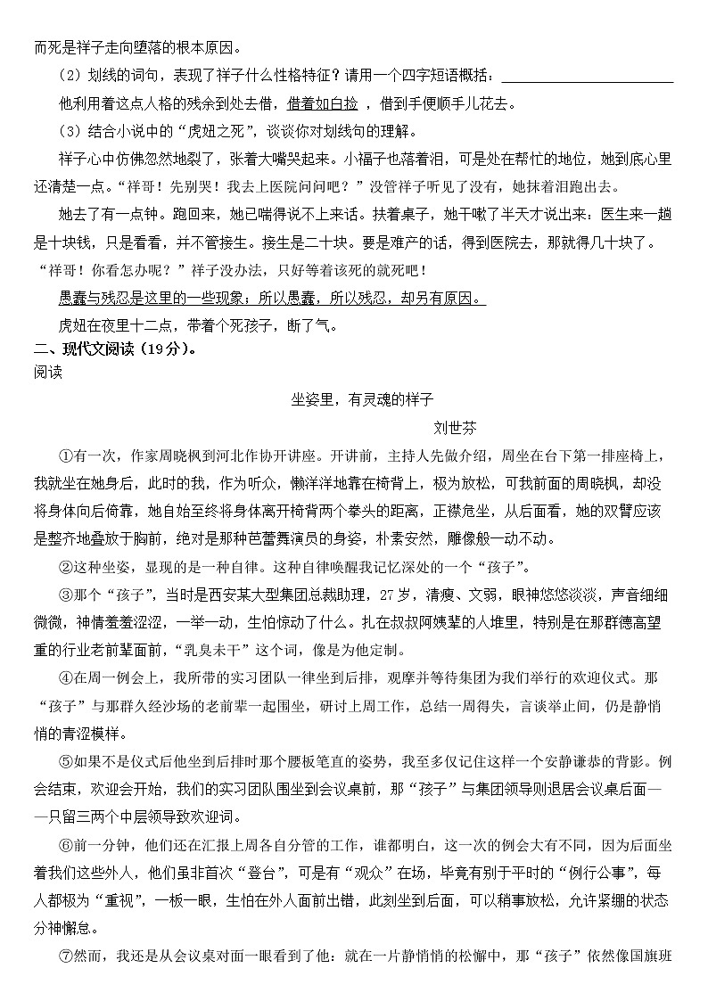 浙江省绍兴市2023年七年级下学期语文期中考试试卷【含答案】02