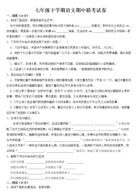 浙江省绍兴市2023年七年级下学期语文期中联考试卷【含答案】