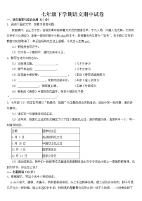 浙江省嵊州市2022年七年级下学期语文期中试卷【含答案】