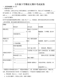 浙江省台州市023年七年级下学期语文期中考试【含答案】