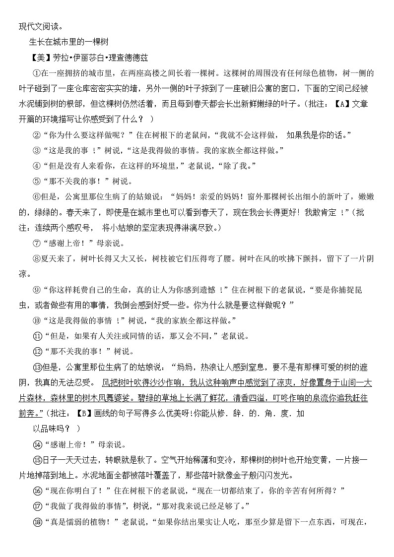 浙江省台州市023年七年级下学期语文期中考试【含答案】第3页