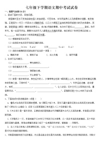 浙江省台州市2023年七年级下学期语文期中试卷【含答案】