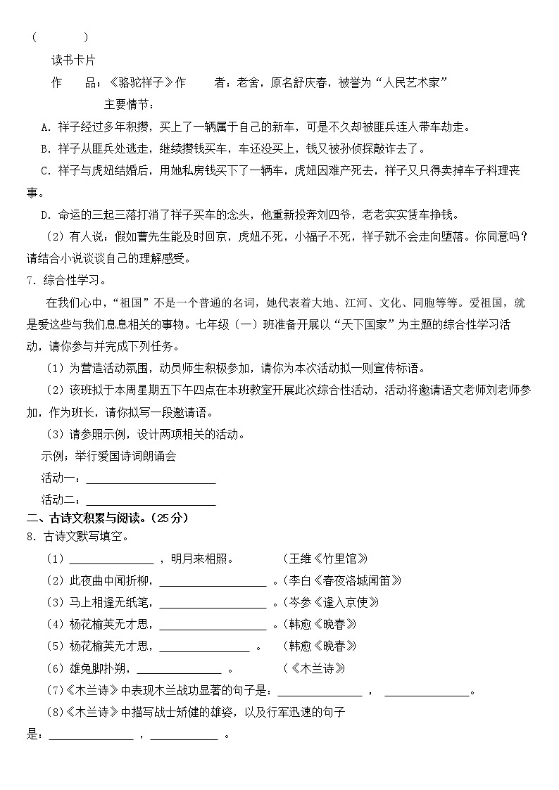 重庆市潼南区2023年七年级下学期语文期中考试试卷【含答案】02