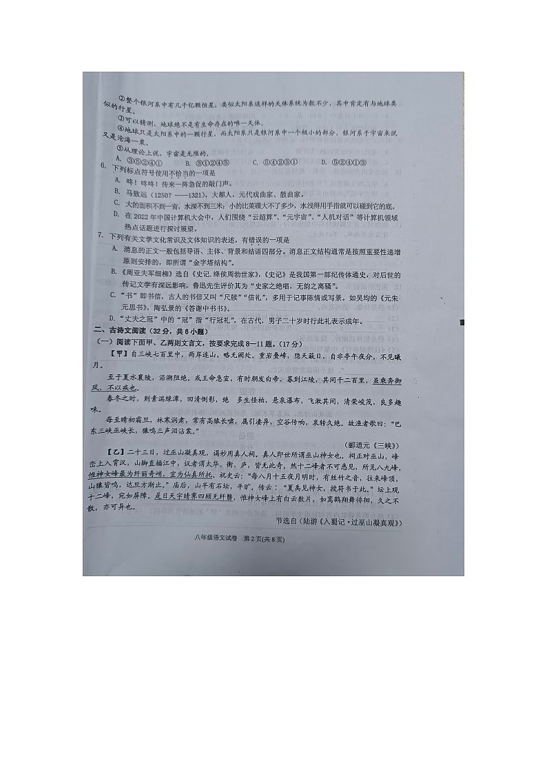 黔东南州2022—2023学年度第一学期期末文化水平测试八年级语文试卷及答案【图片版】02