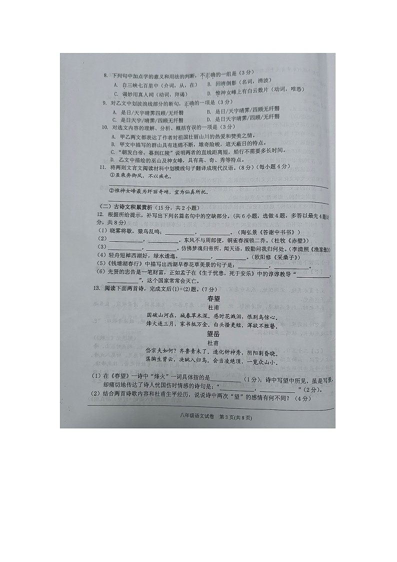 黔东南州2022—2023学年度第一学期期末文化水平测试八年级语文试卷及答案【图片版】03