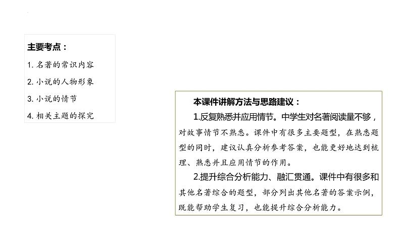 《钢铁是怎样炼成的》名著知识点梳理与精讲课件第3页