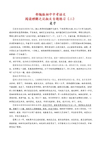 2023年中考语文一轮专题复习：记叙文专题练习（二）