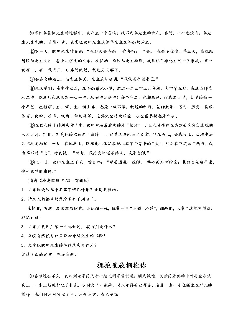 2023年中考语文一轮专题复习：记叙文专题练习（三）第2页