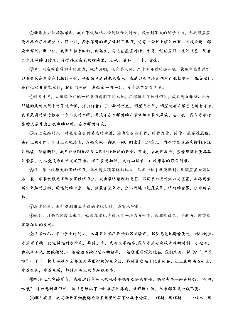 2023年中考语文一轮专题复习：记叙文专题练习（三）第3页