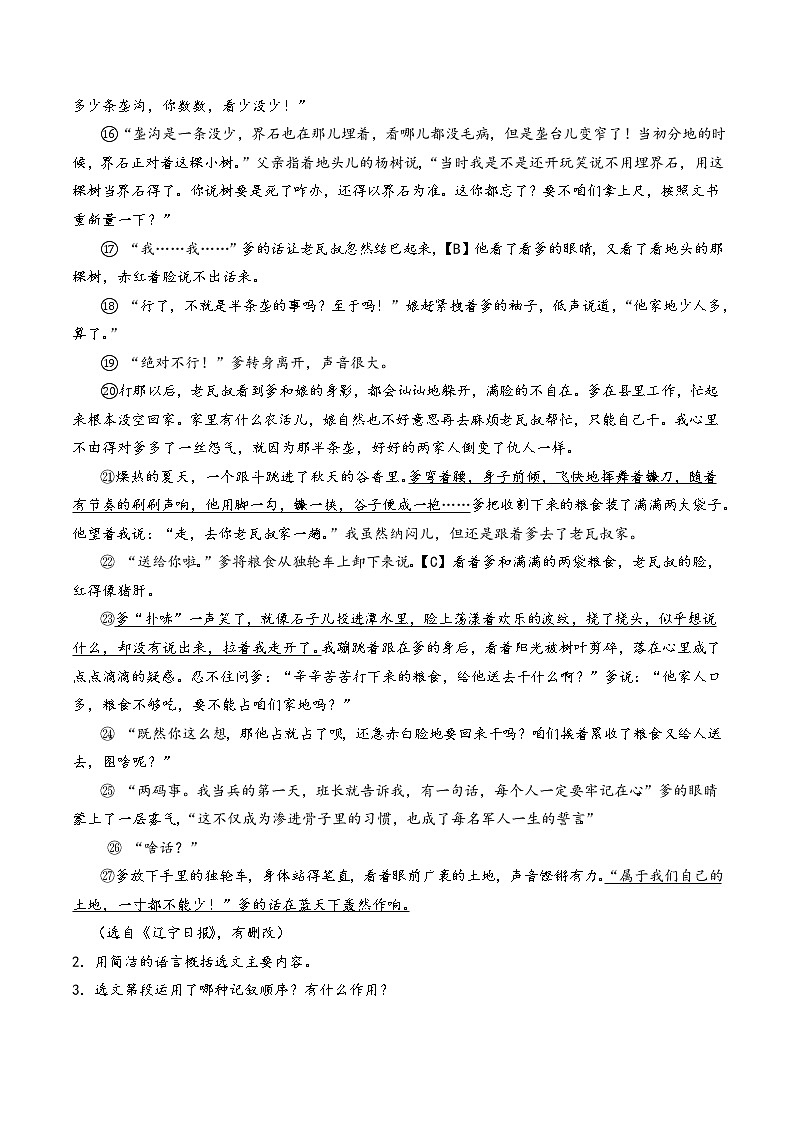 2023年中考语文一轮专题复习：记叙文专题练习（四）第2页