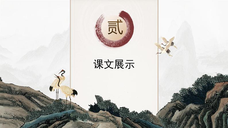 七年级下册《花木兰》课件第7页