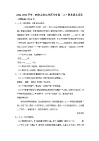 广西壮族自治区崇左市江州区2022-2023学年七年级上学期期末考试语文试卷（含答案）
