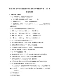 山东省菏泽市单县蔡堂初级中学等校2022-2023学年七年级上学期期末考试语文试卷（含答案）