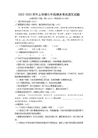 重庆市云阳县2022-2023学年七年级上学期期末考试语文试题（含答案）