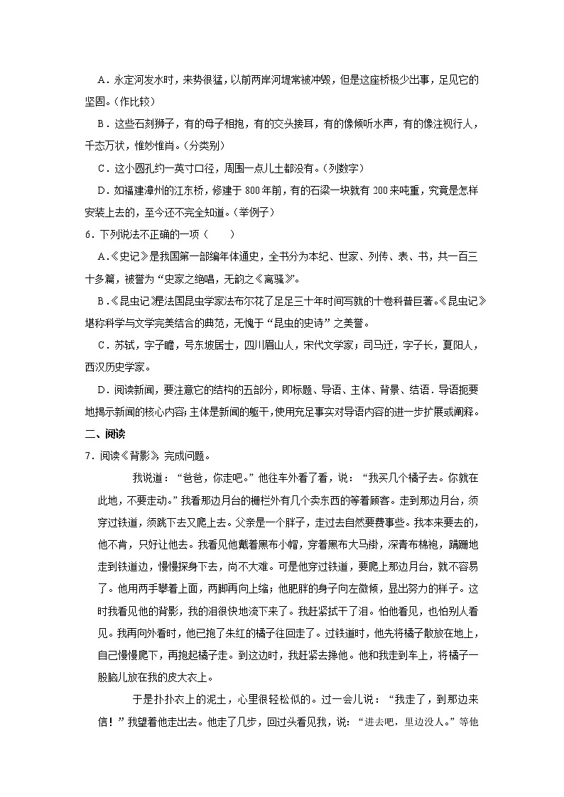 山东省泰安市泰山区东岳中学2022-2023学年八年级上学期期末考试语文试卷（含答案）第2页