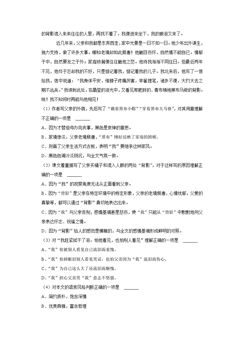 山东省泰安市泰山区东岳中学2022-2023学年八年级上学期期末考试语文试卷（含答案）第3页