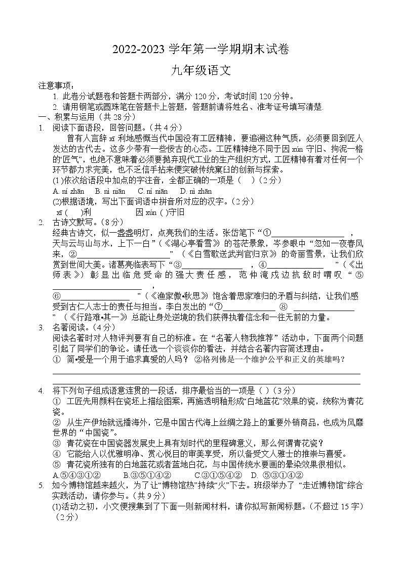 河南省郸城县实验中学联盟2022-2023学年九年级上学期期末考试语文试题（含答案）第1页