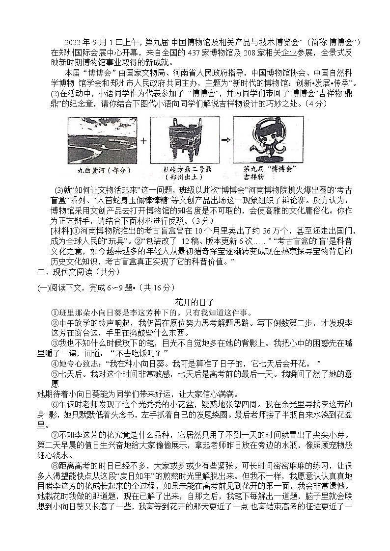 河南省郸城县实验中学联盟2022-2023学年九年级上学期期末考试语文试题（含答案）第2页