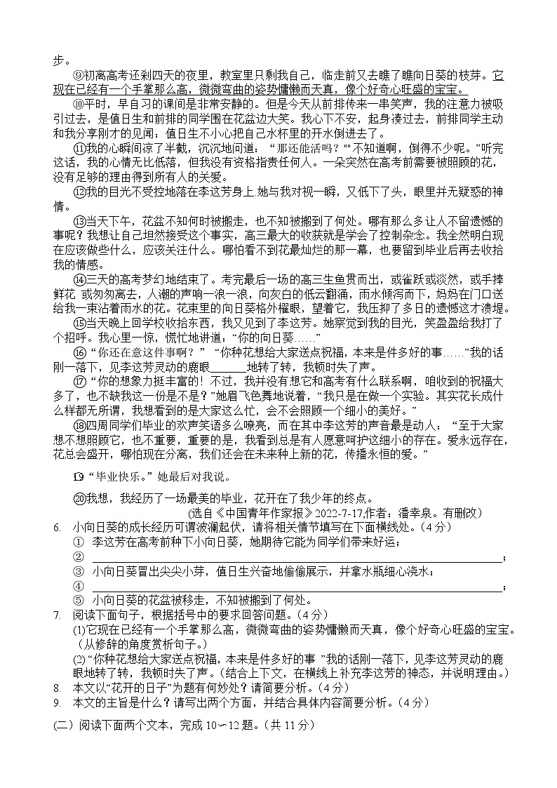 河南省郸城县实验中学联盟2022-2023学年九年级上学期期末考试语文试题（含答案）第3页