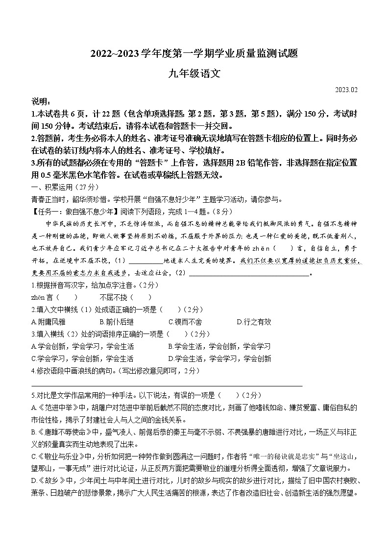 江苏省扬州市高邮市2022-2023学年九年级上学期期末语文试题（含答案）第1页