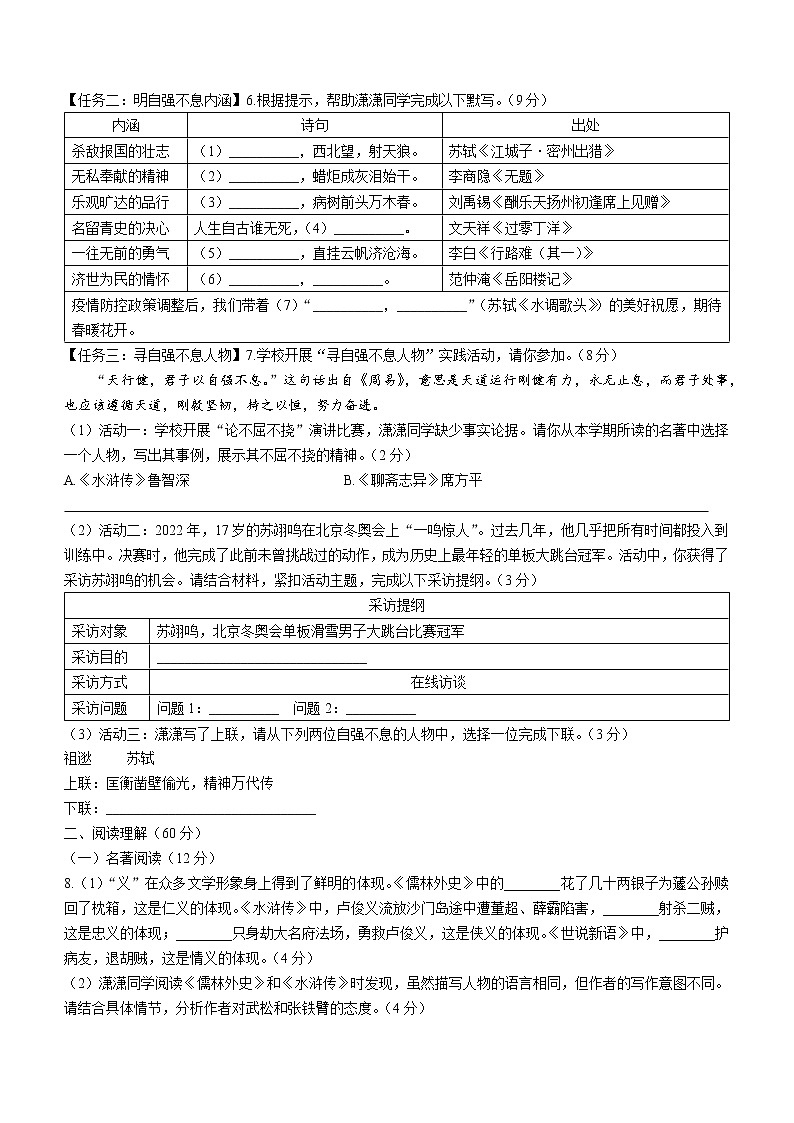 江苏省扬州市高邮市2022-2023学年九年级上学期期末语文试题（含答案）第2页