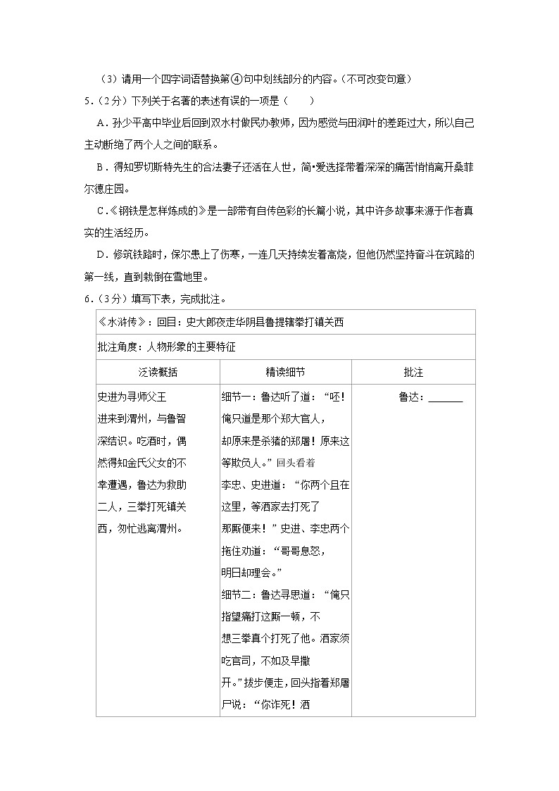 辽宁省大连市一一七中学2020-2021学年九年级上学期期末语文试卷（含答案）02