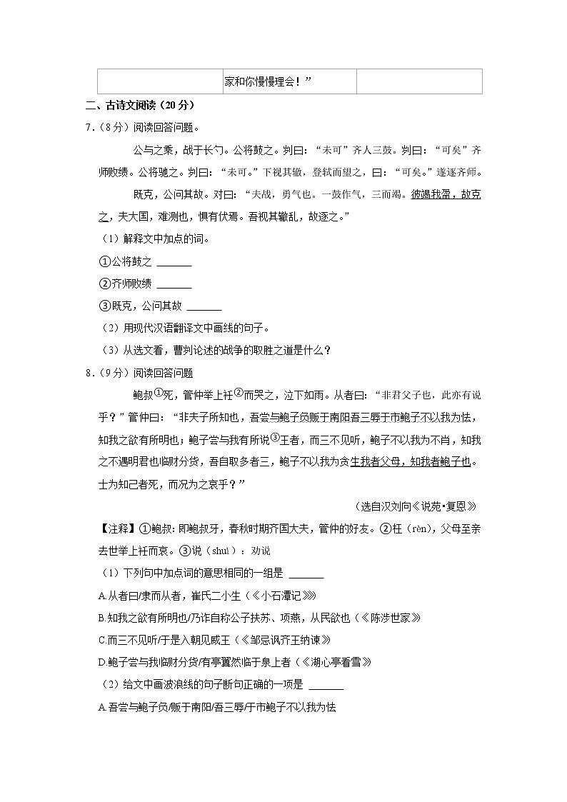 辽宁省大连市一一七中学2020-2021学年九年级上学期期末语文试卷（含答案）03