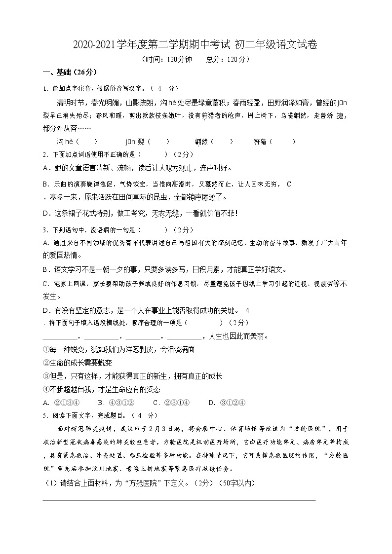 广东省深圳市实验中学2020-2021学年八年级下学期期中语文试题01