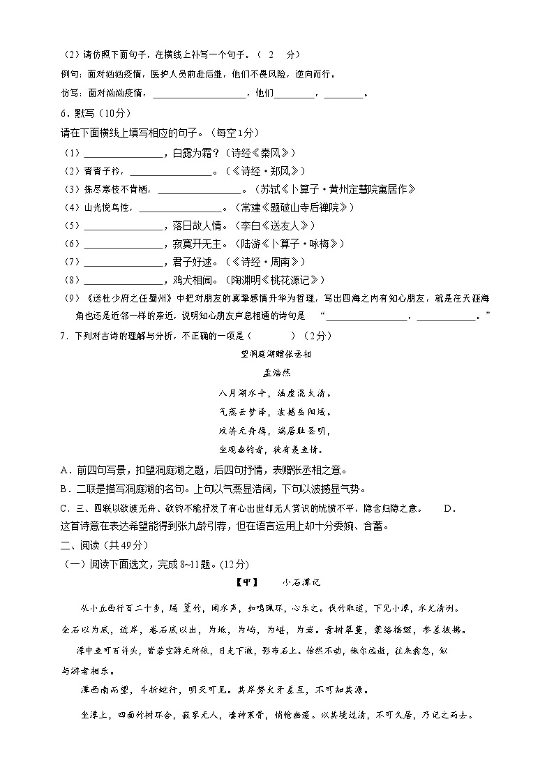 广东省深圳市实验中学2020-2021学年八年级下学期期中语文试题02