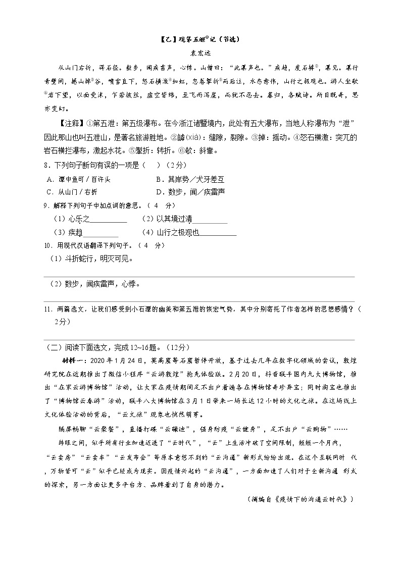 广东省深圳市实验中学2020-2021学年八年级下学期期中语文试题03