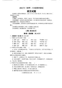 四川省成都市新都区2022-2023学年八年级上学期期末考试语文试题