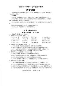 四川省成都市新都区2022-2023学年七年级上学期期末考试语文试题