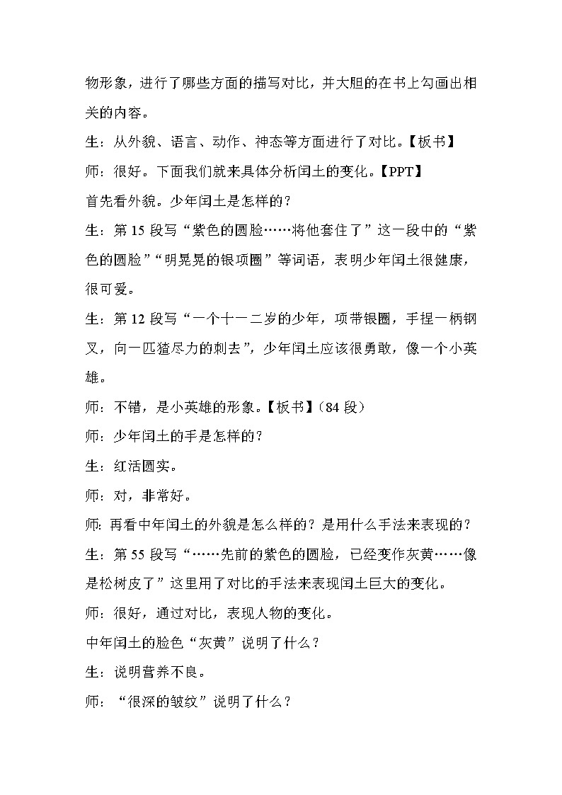 人教版语文九年级上册《故乡》教案03