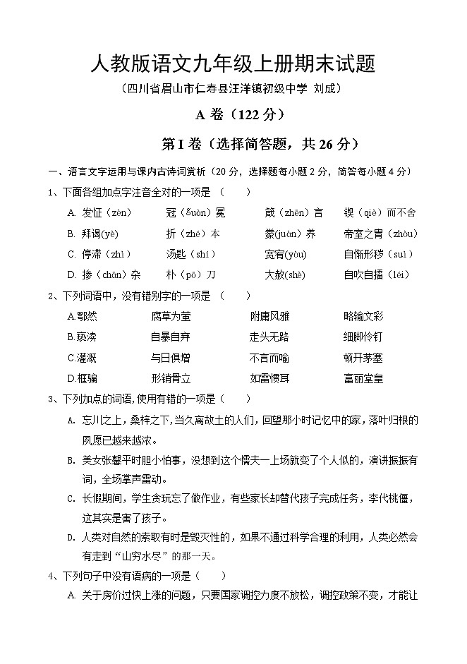人教版语文九年级上册期末试题第1页