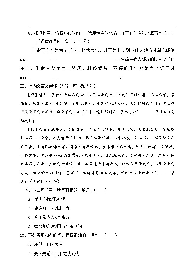 人教版语文九年级上册期末试题第3页