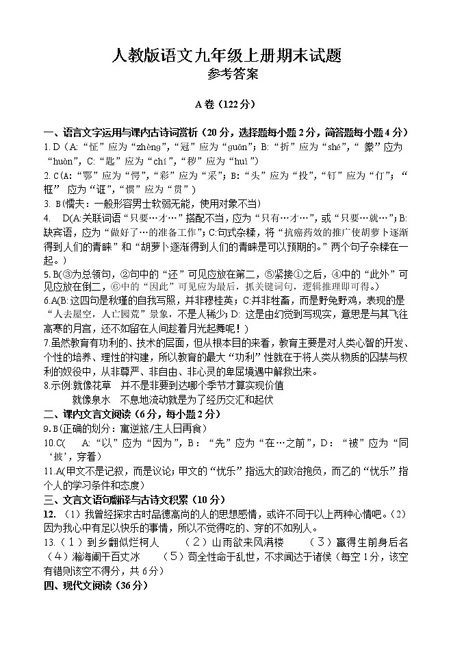 人教版语文九年级上册期末试题参考答案第1页