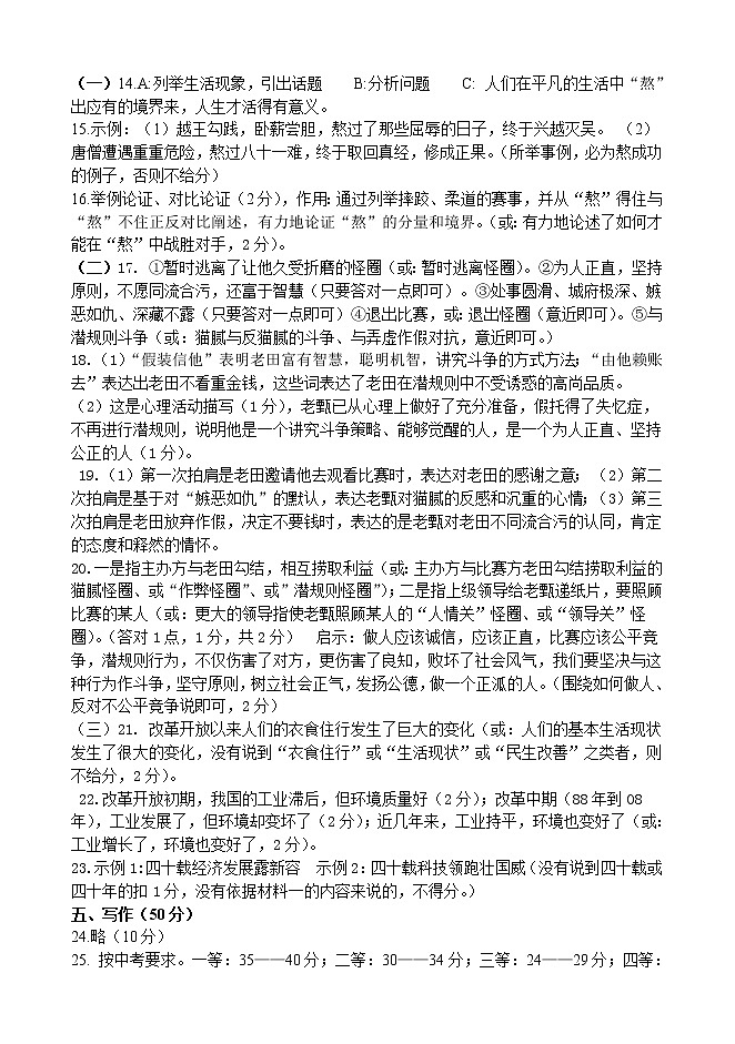 人教版语文九年级上册期末试题参考答案第2页