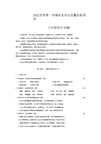 广东省广州市白云区2022-2023学年九年级上学期期末考试语文试题