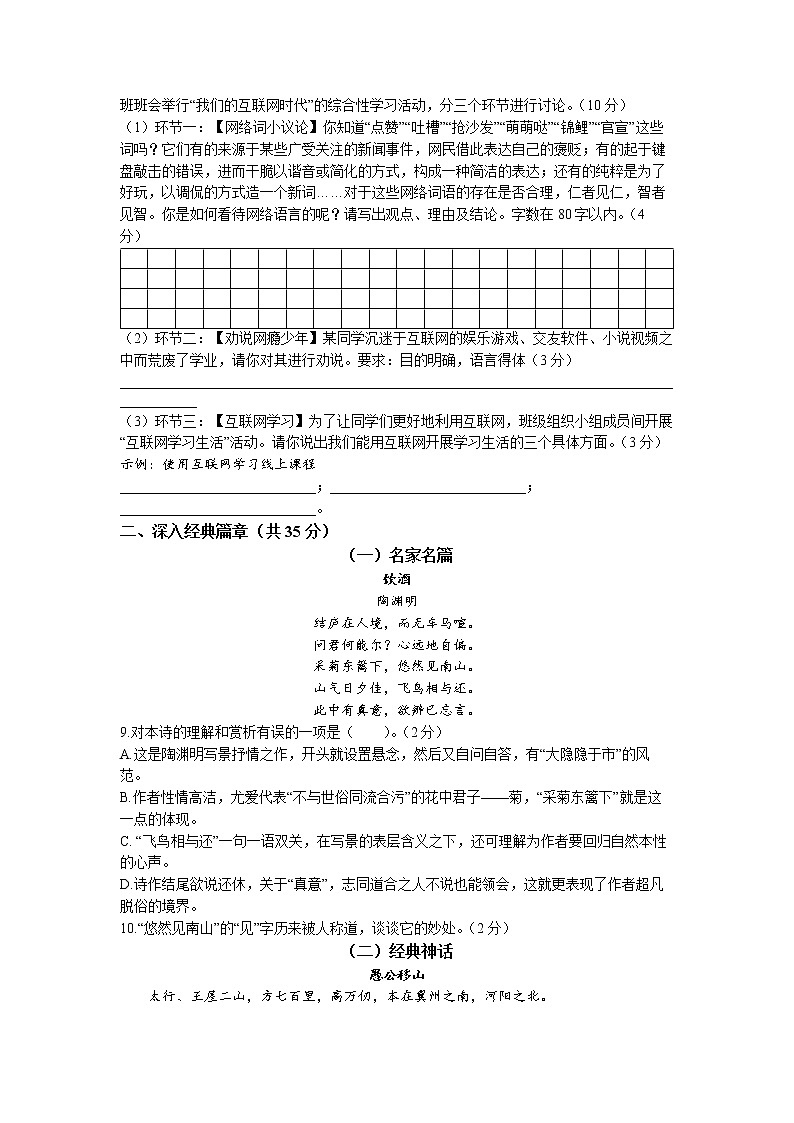 广西北海市2022-2023学年八年级上学期期末语文试题第3页