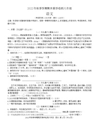广西壮族自治区崇左市江州区2022-2023学年八年级上学期期末教学检测语文试卷